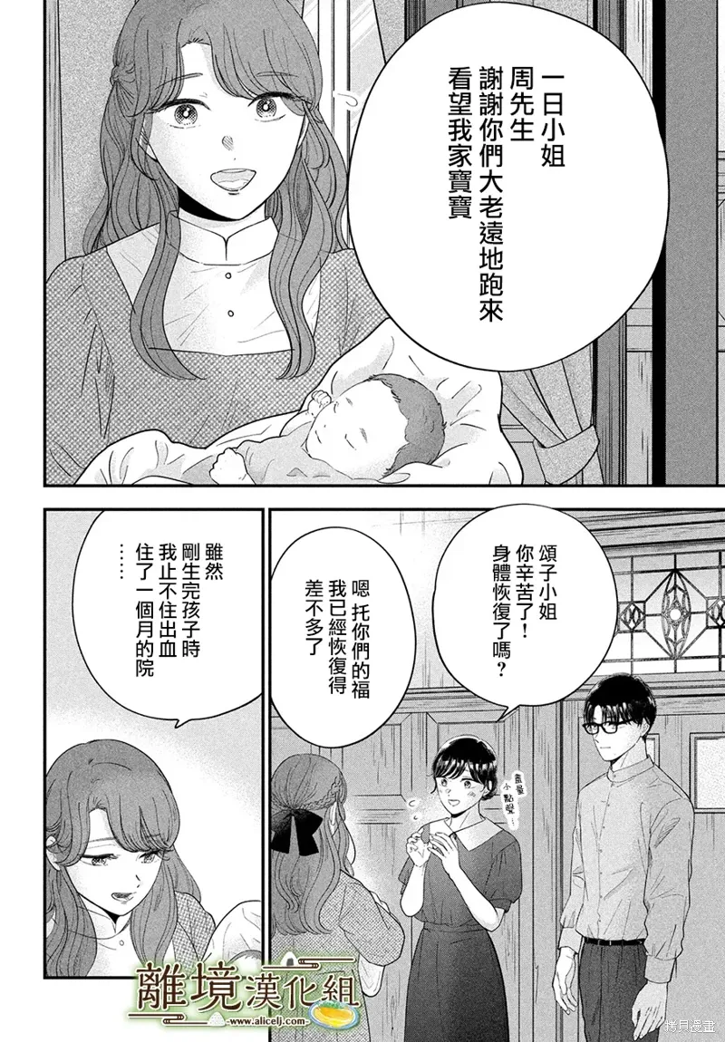 厨刀与小青椒之一日料理帖漫画,第64话3图