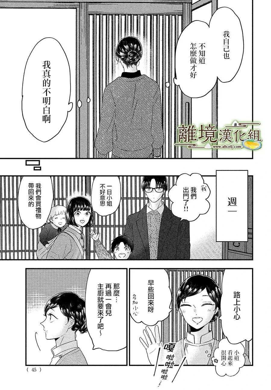 小厨刀干什么用漫画,第34话4图