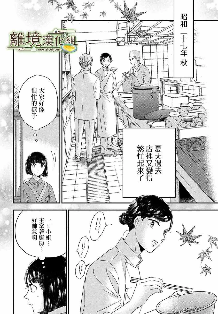 厨刀与小青椒之一日料理帖漫画,第32话2图