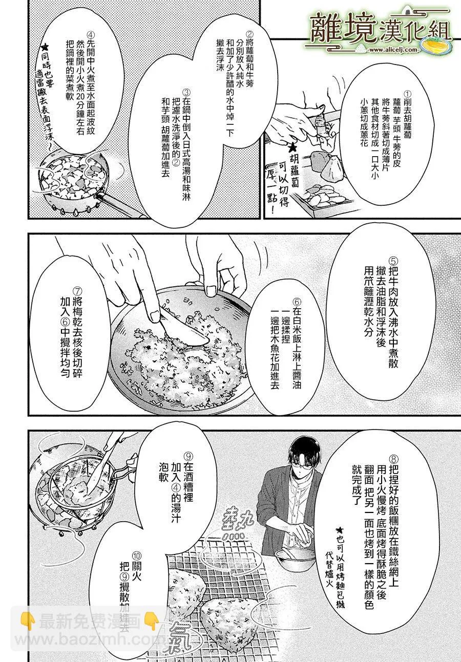 小椒菜刀漫画,第40话4图