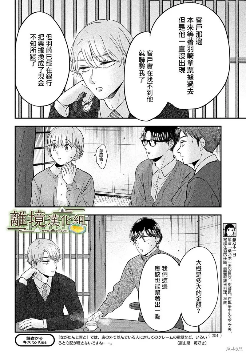 厨刀与小青椒之一日料理帖漫画,第56话5图