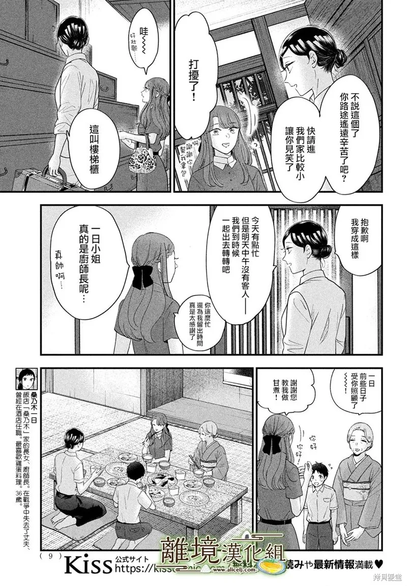 厨刀与小青椒之一日料理帖漫画,第50话3图