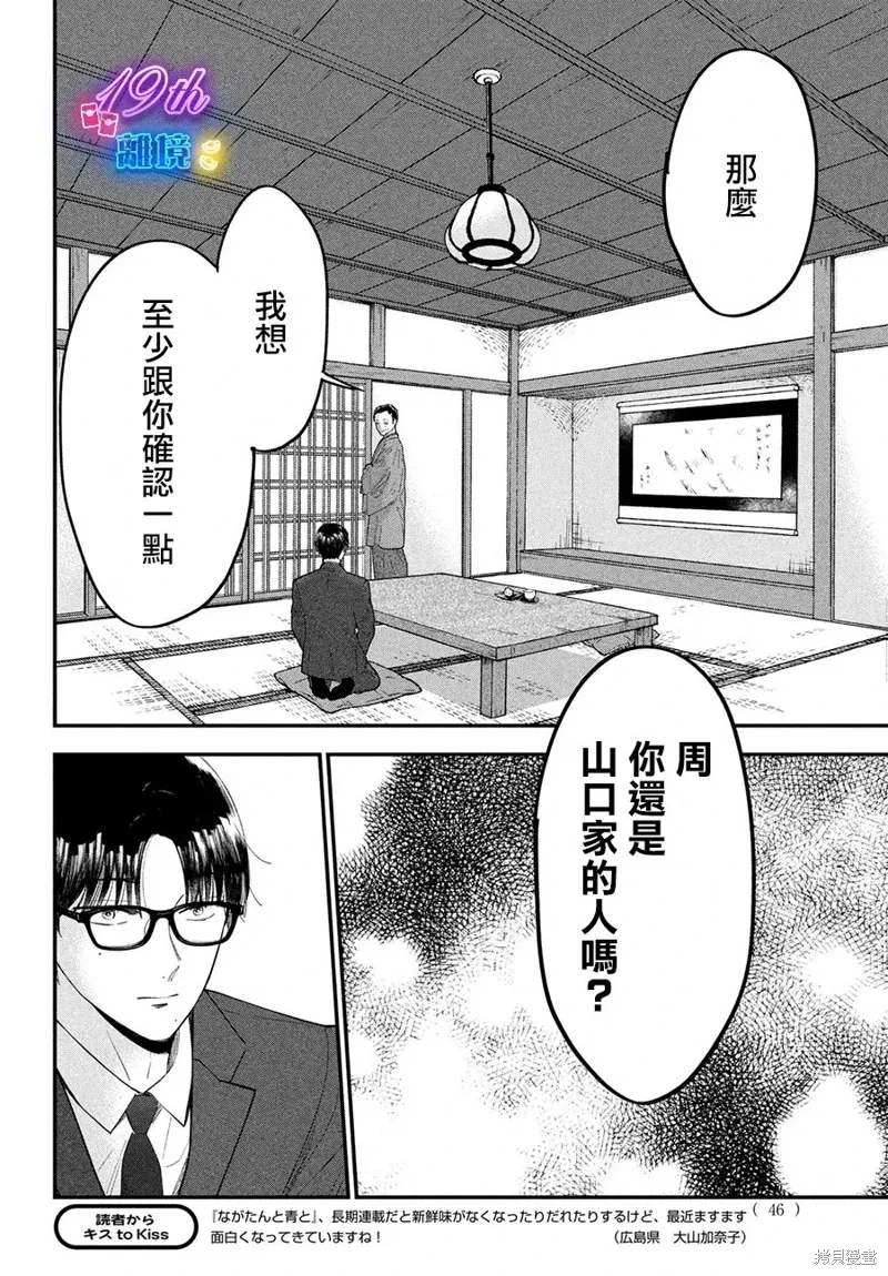 小厨刀和菜刀的区别漫画,第57话5图