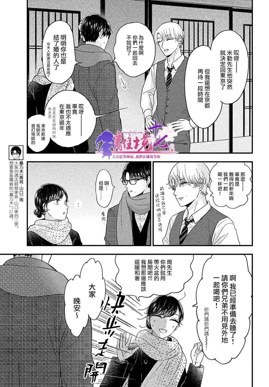 厨刀与小青椒之一日料理帖漫画,第39话5图