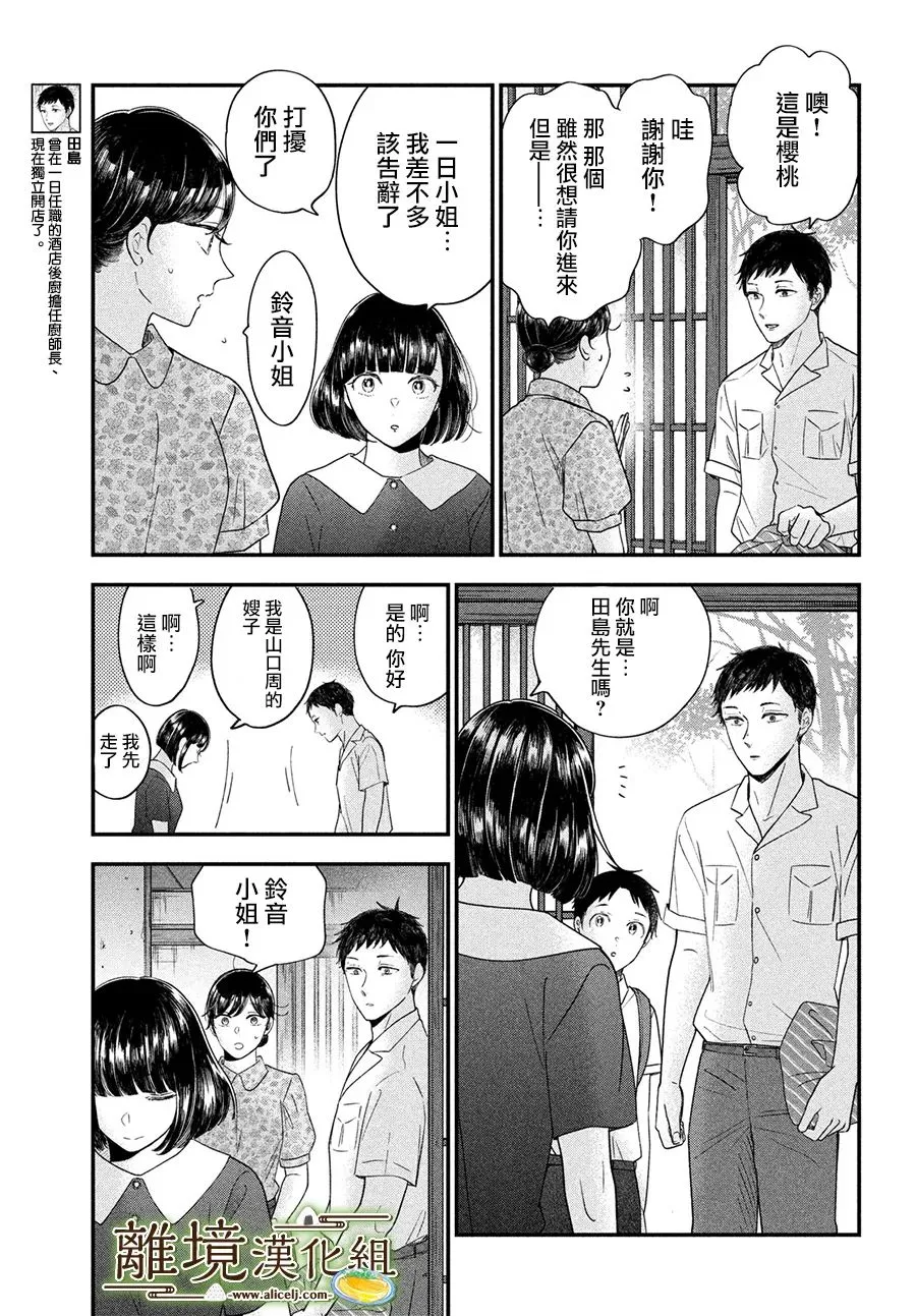 小厨刀是什么漫画,第45话3图