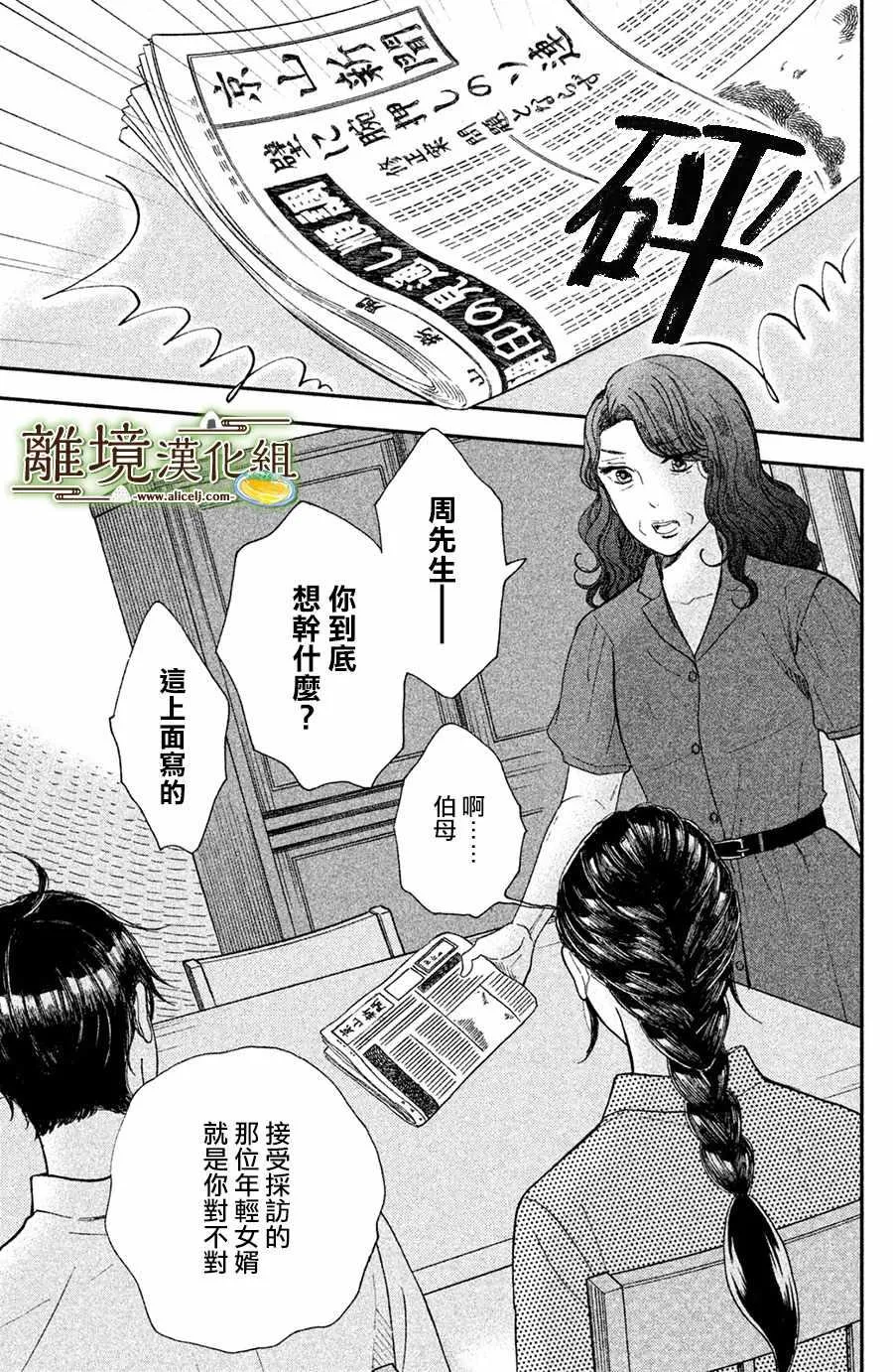 厨刀与小青椒之一日料理帖漫画,第09话3图