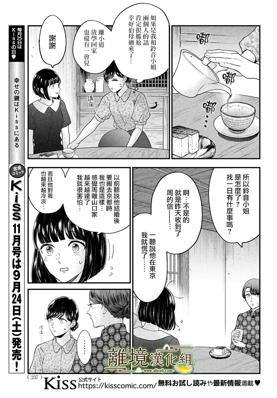 小厨刀是什么漫画,第45话2图