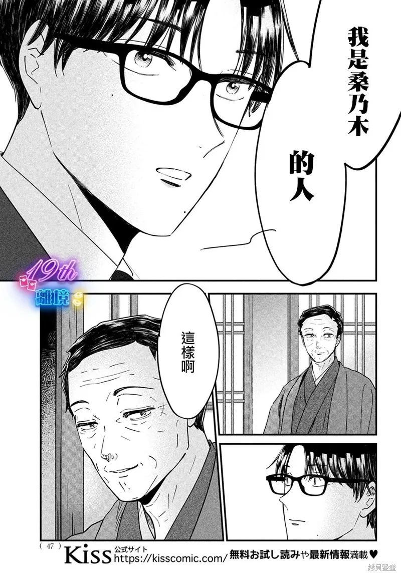 小厨刀和菜刀的区别漫画,第57话1图