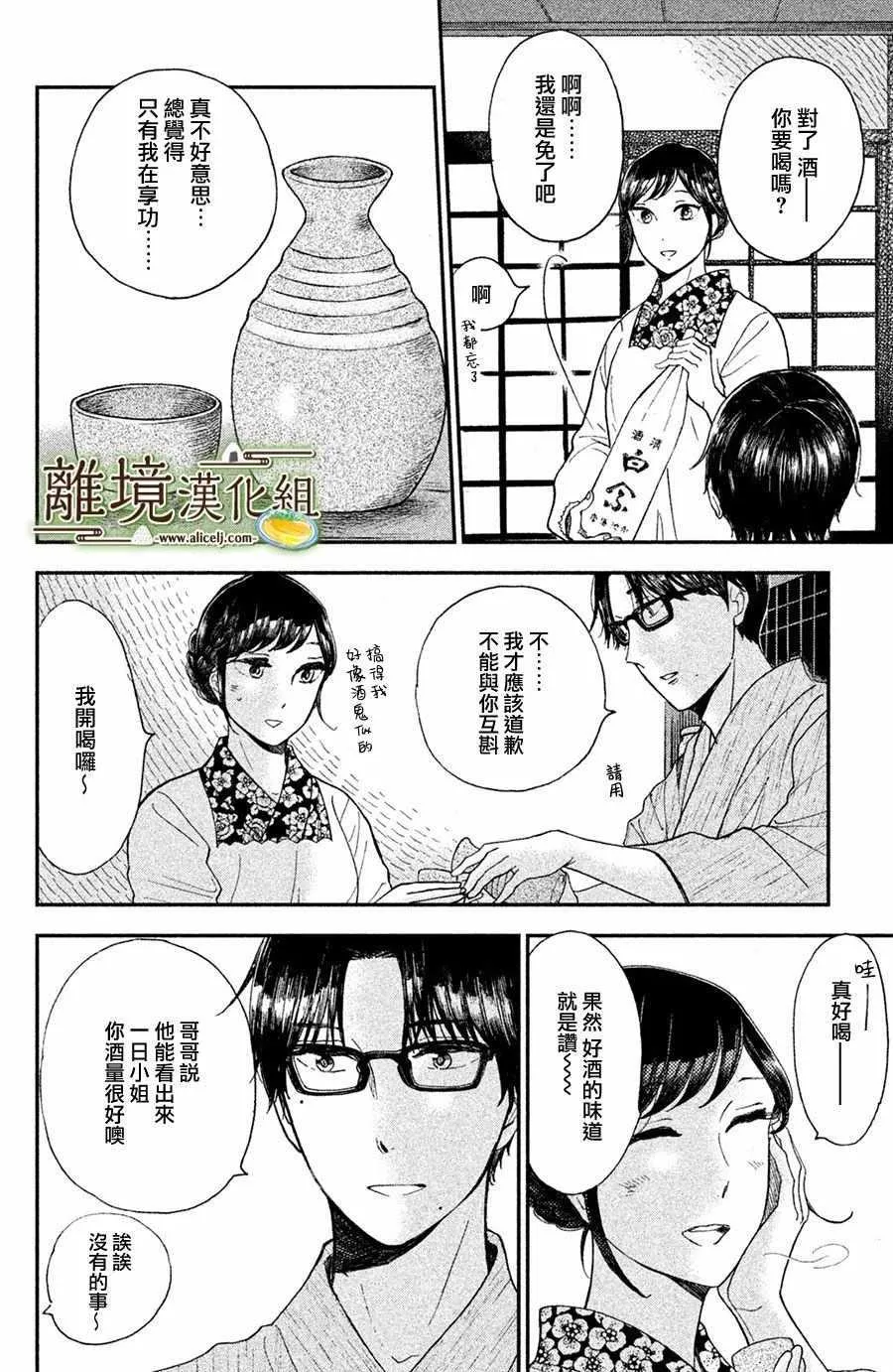 厨刀与小青椒之一日料理帖漫画20话漫画,第08话5图