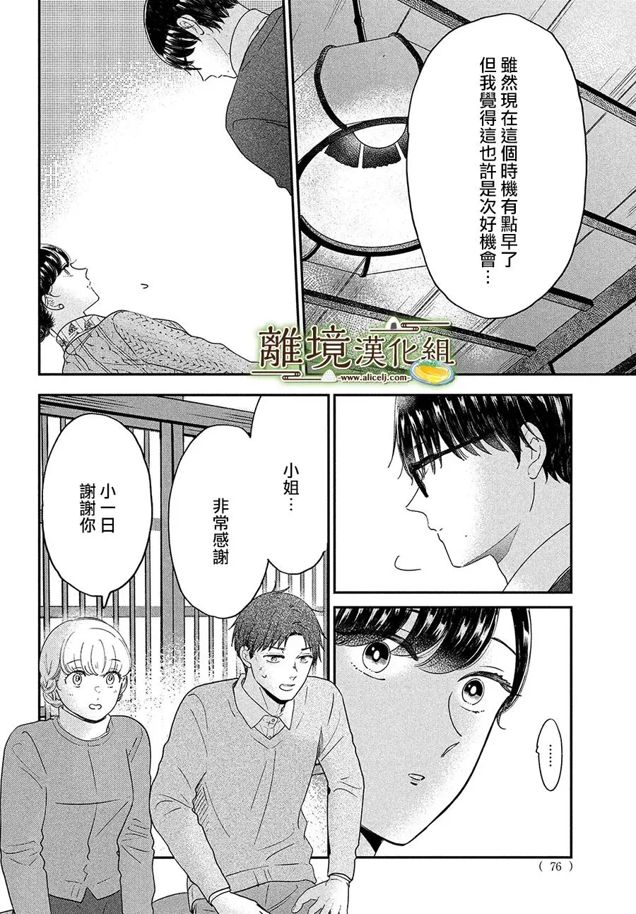 小椒菜刀漫画,第41话4图