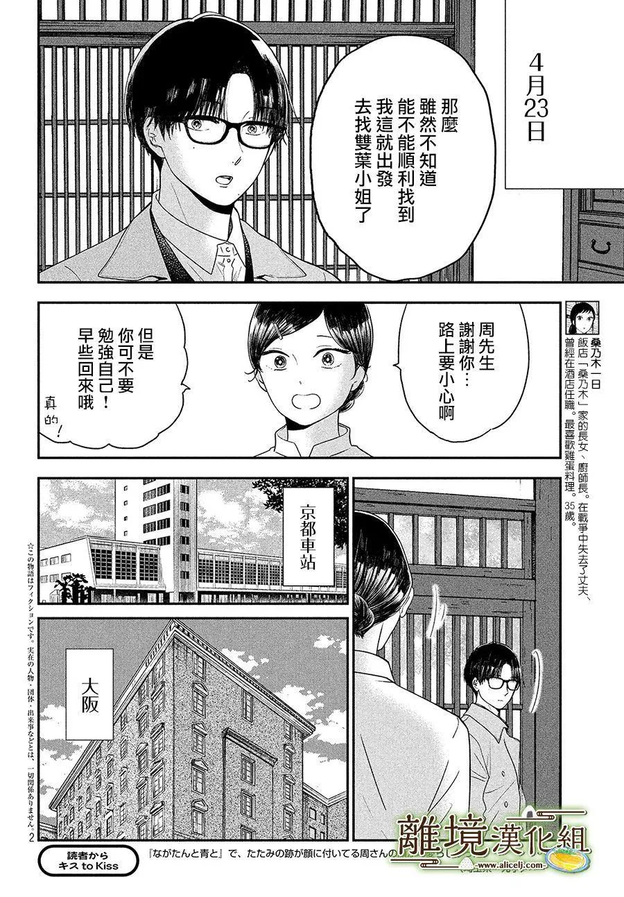 厨刀与小青椒之一日料理帖漫画,第23话2图