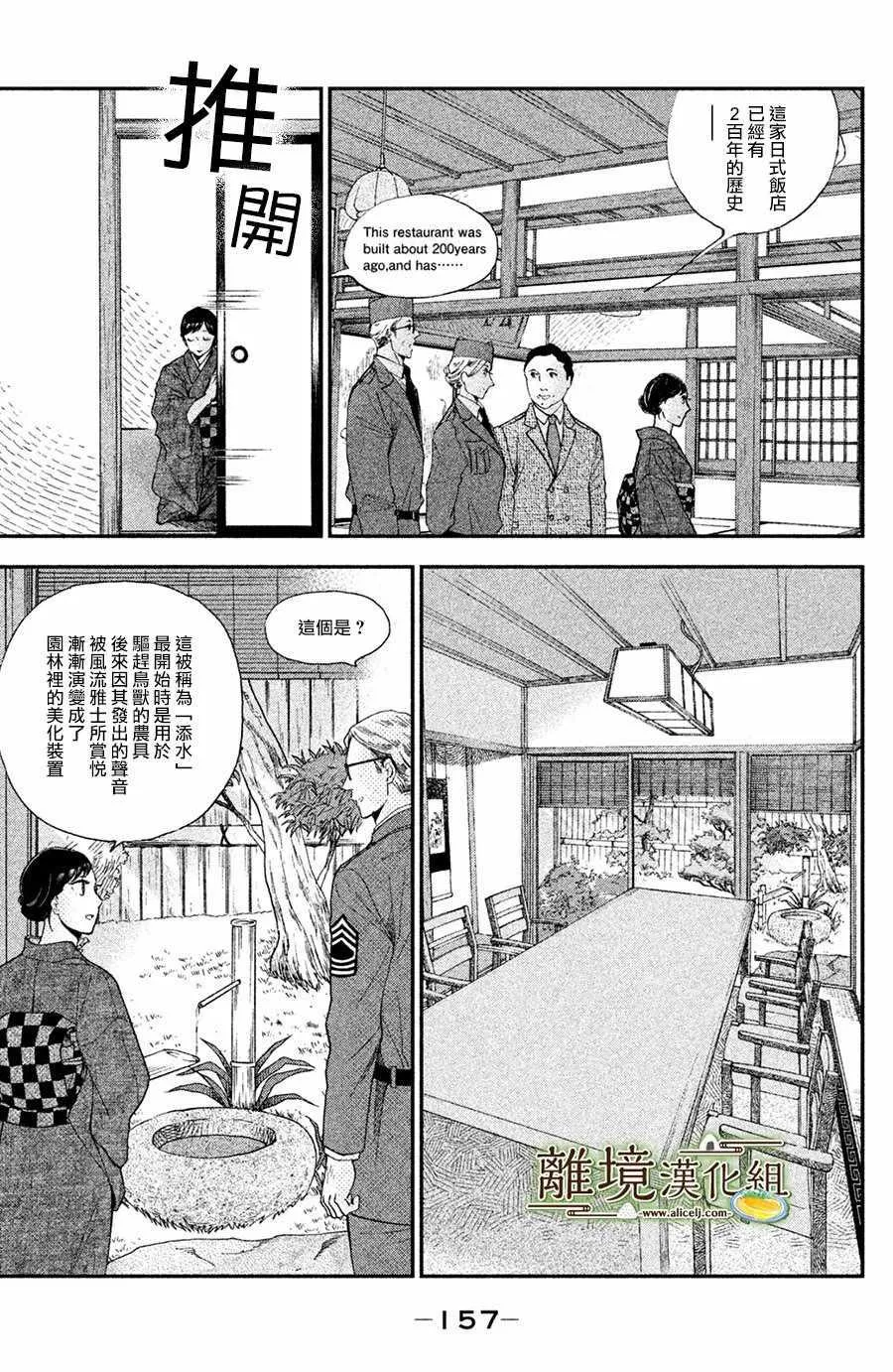 厨刀与小青椒之一日料理帖漫画,第05话5图