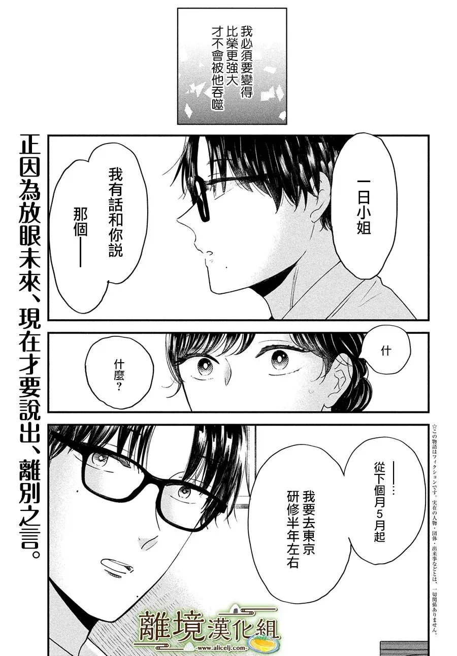 厨刀与小青椒之一日料理帖漫画,第42话2图