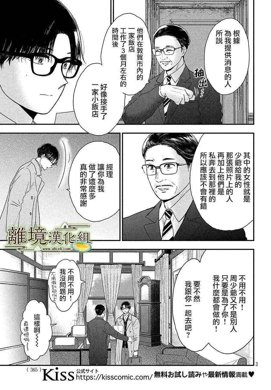 厨刀与小青椒之一日料理帖漫画,第23话3图