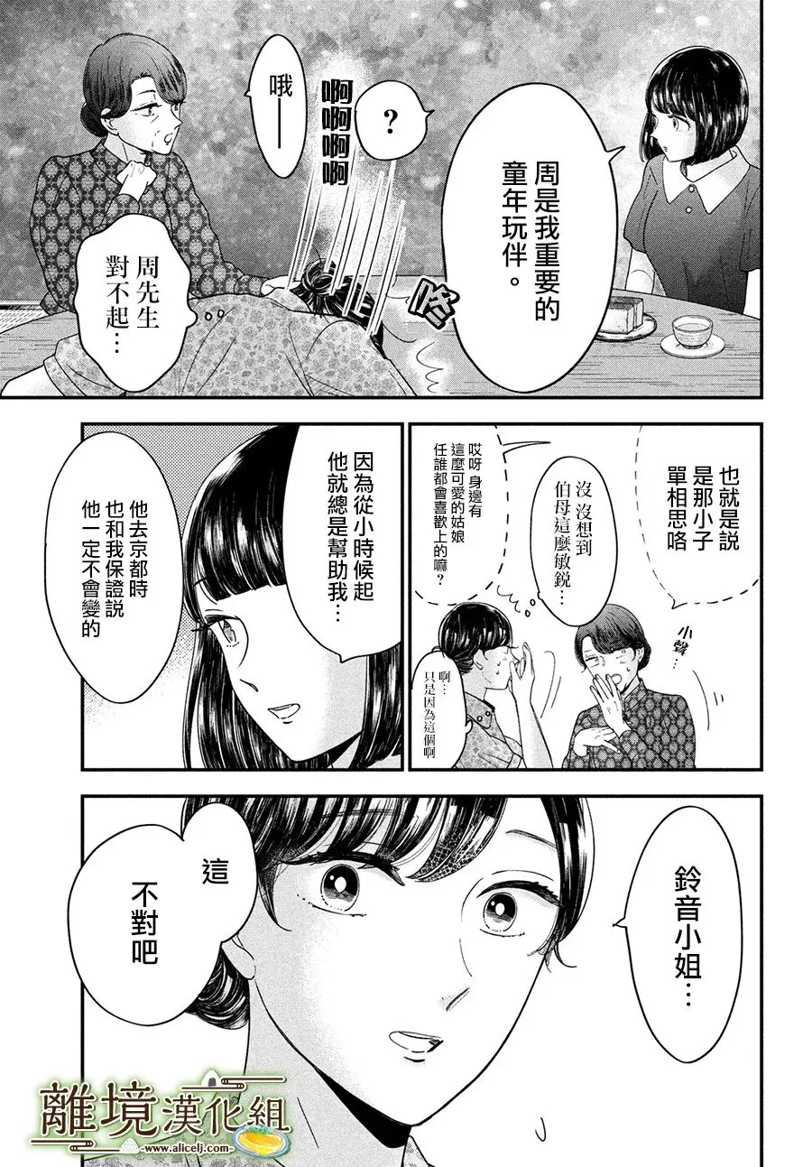 小厨刀是什么漫画,第45话4图