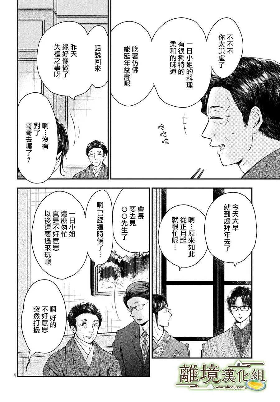 厨刀与小青椒之一日料理帖漫画,第17话4图