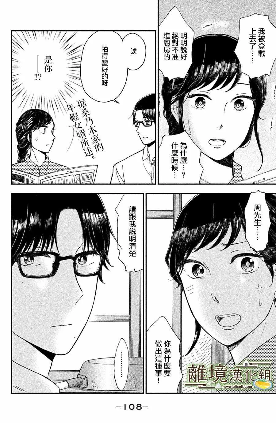 厨刀与小青椒之一日料理帖漫画,第09话2图