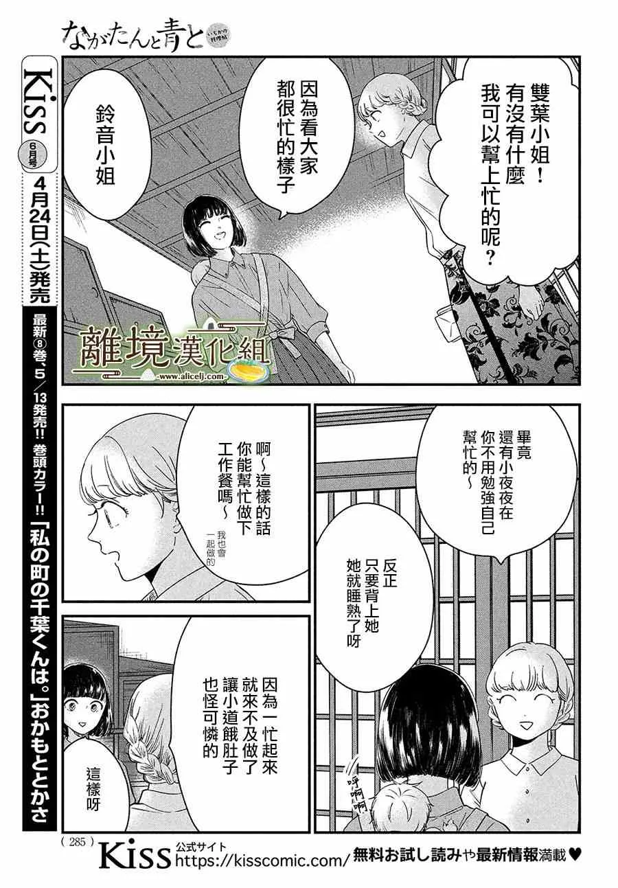 厨刀与小青椒之一日料理帖漫画,第32话5图