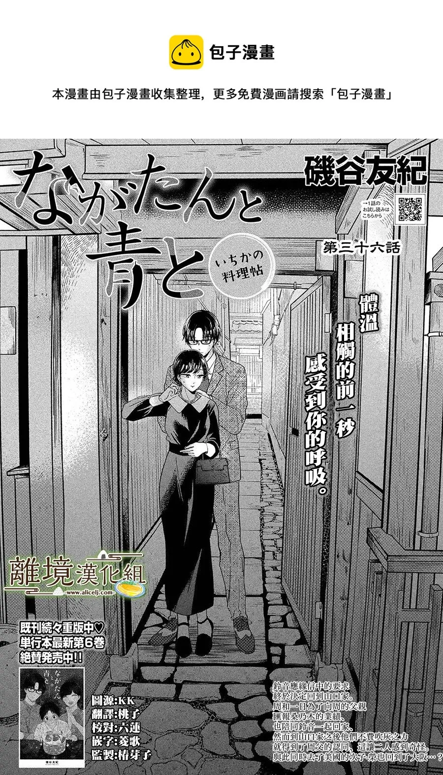 厨刀与小青椒之一日料理帖漫画,第36话1图