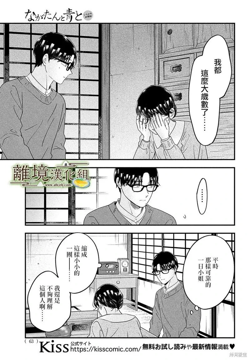 厨刀与小青椒一日的料理帖漫画,第60话3图