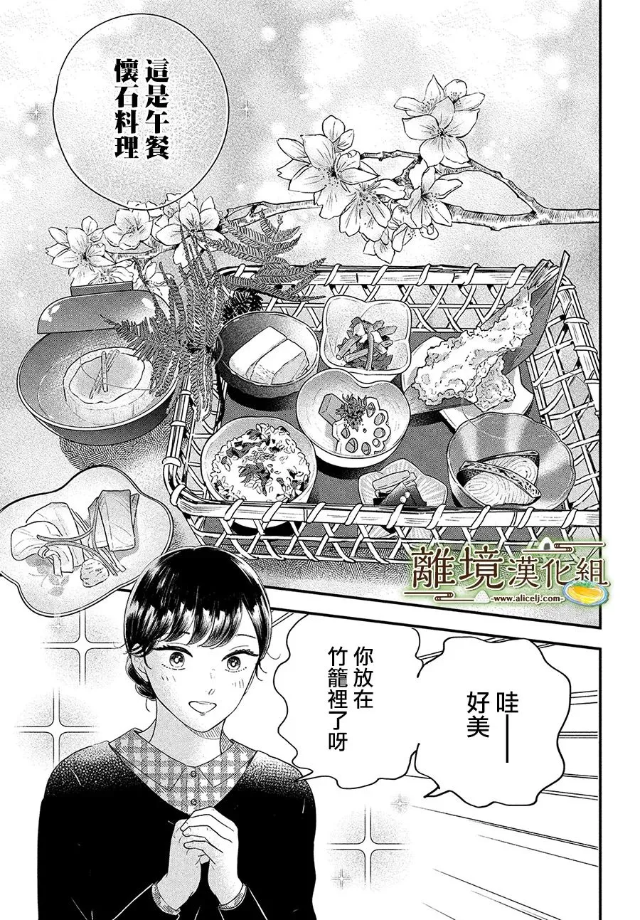 小椒菜刀漫画,第41话4图