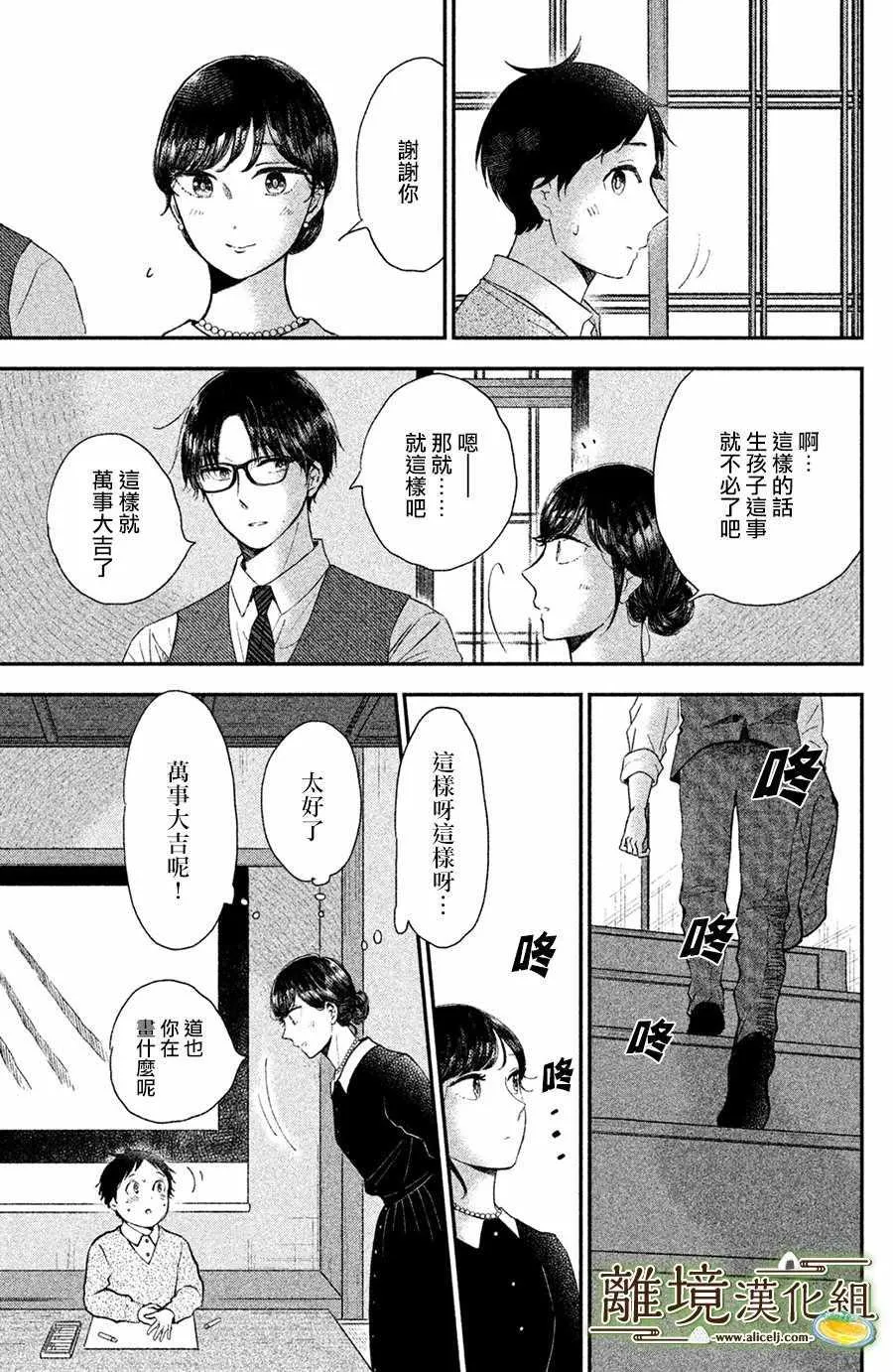 厨刀与小青椒之一日料理帖漫画,第15话4图