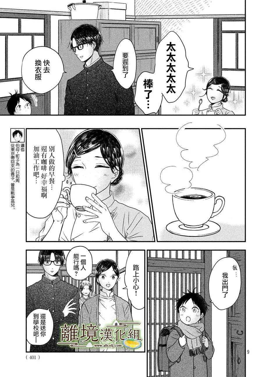 小椒菜刀漫画,第18话4图