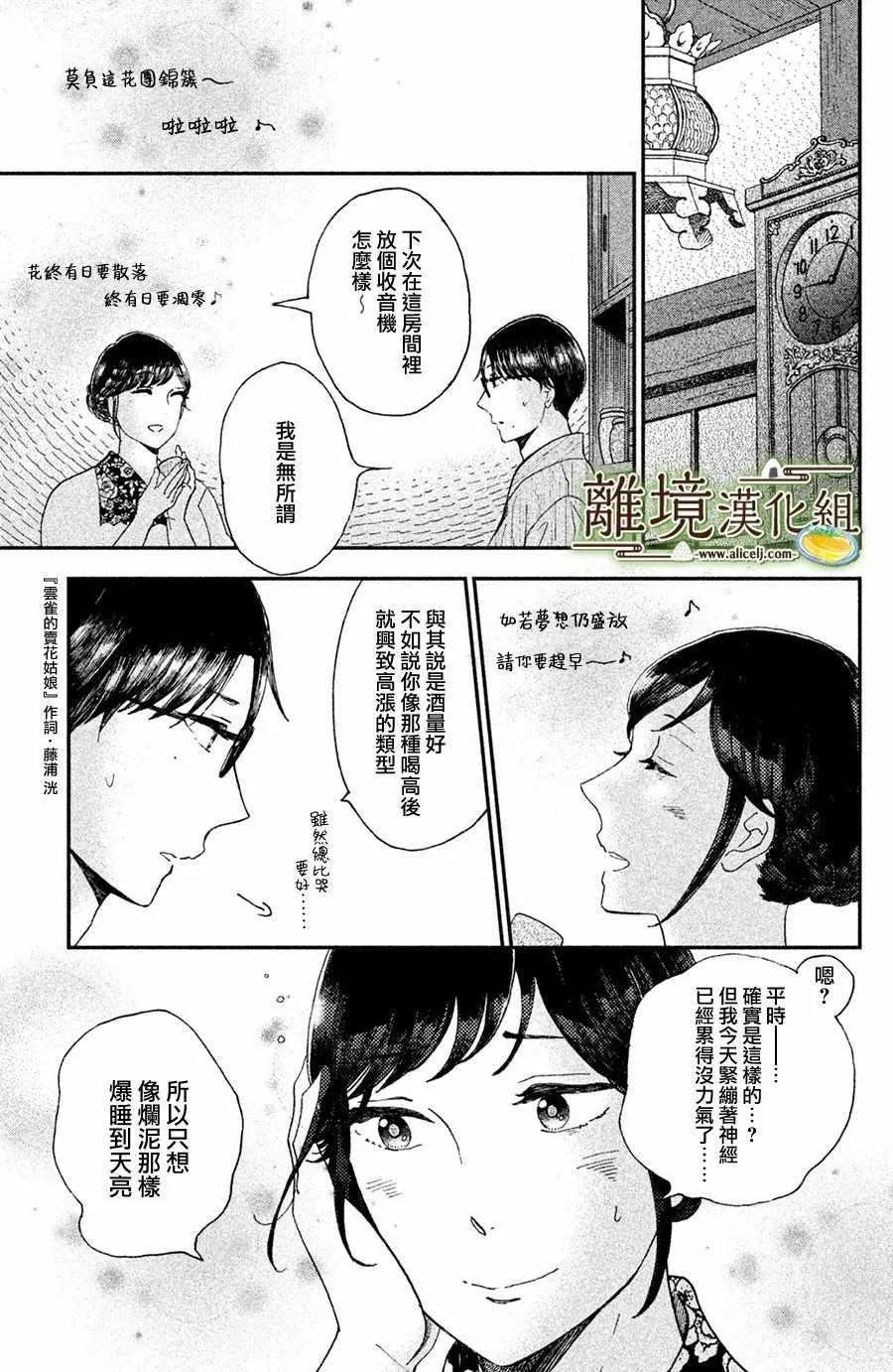 厨刀与小青椒之一日料理帖漫画20话漫画,第08话1图