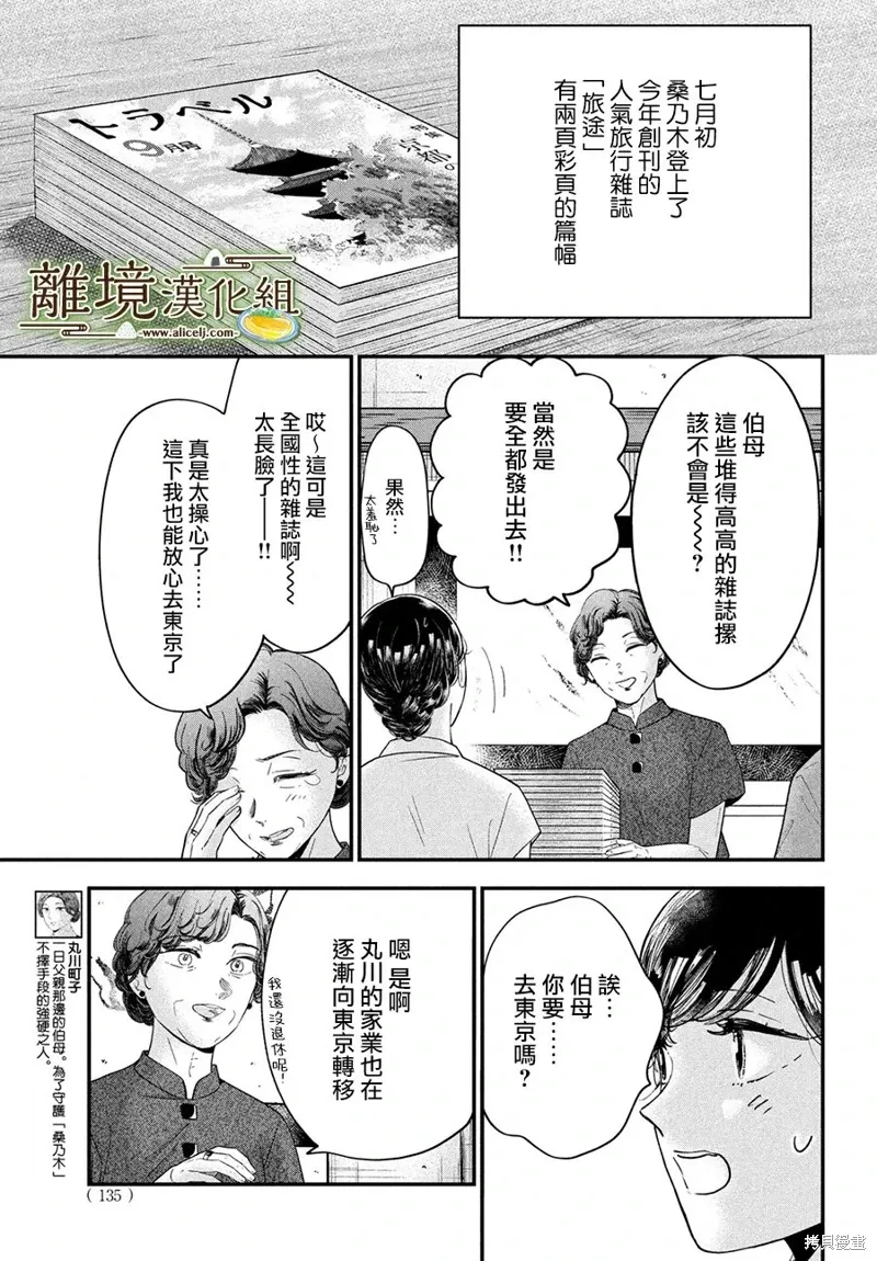 厨刀与小青椒之一日料理帖漫画,第65话3图