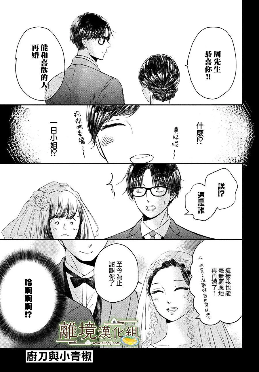 厨刀与小青椒之一日料理帖漫画,第19话1图