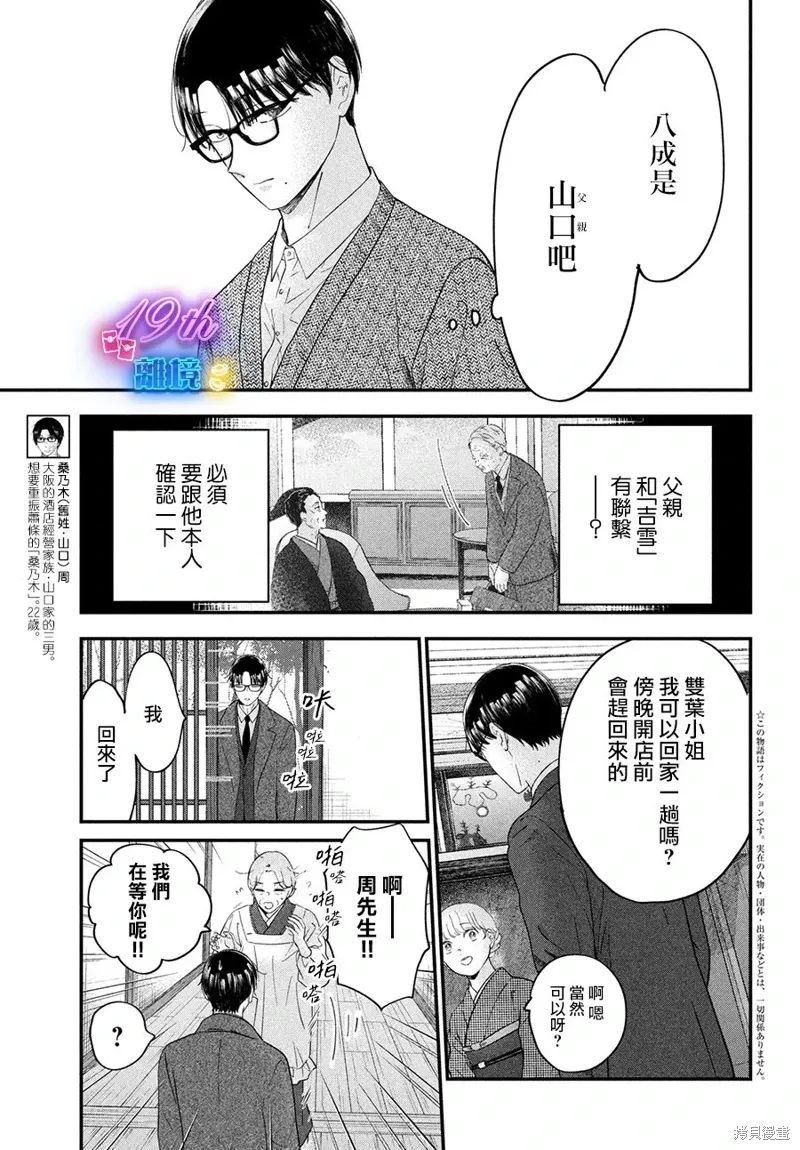 厨刀与小青椒之一日料理帖漫画,第57话3图