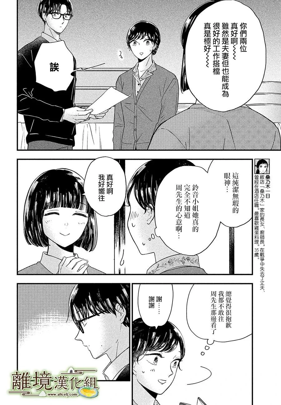 厨刀与小青椒之一日料理帖漫画,第34话4图