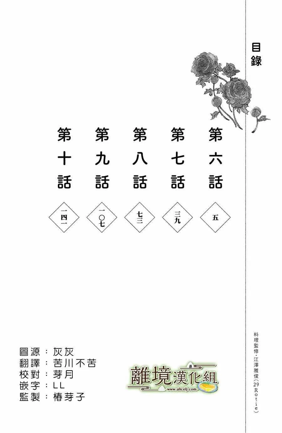 厨刀与小青椒之一日料理帖漫画,第06话5图