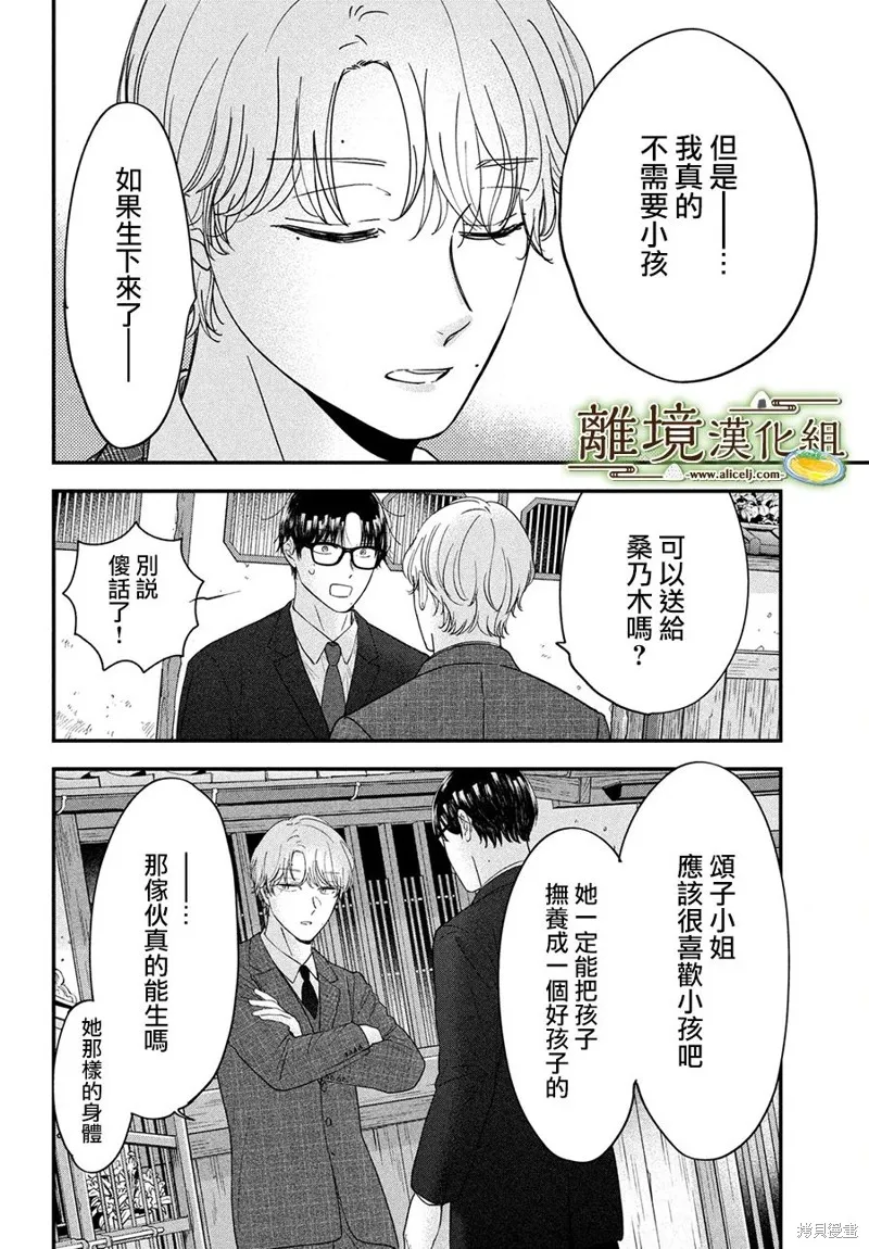 厨刀与小青椒漫画,第53话3图