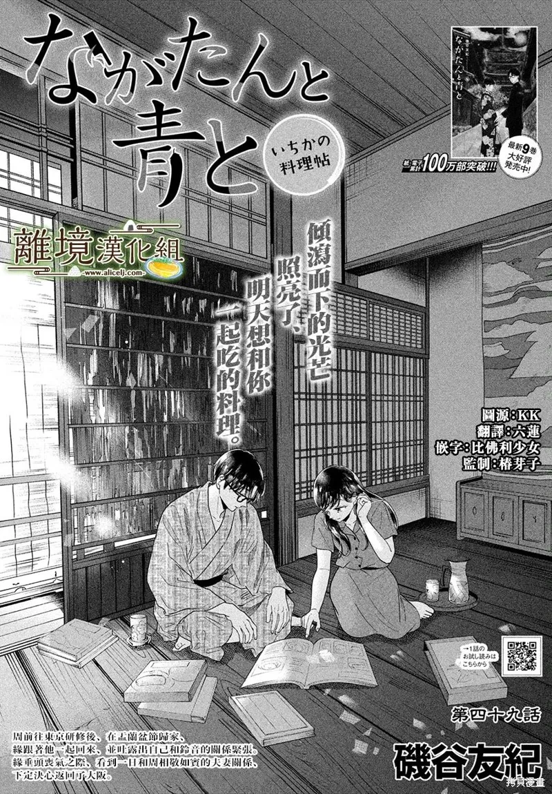 厨刀与小青椒之一日料理帖漫画,第49话1图