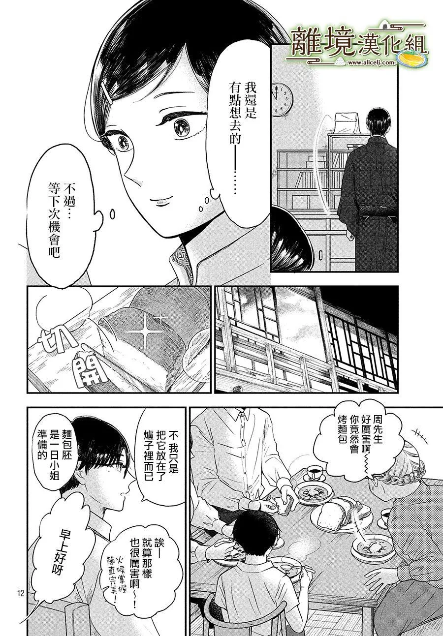 小厨刀和菜刀的区别漫画,第24话2图