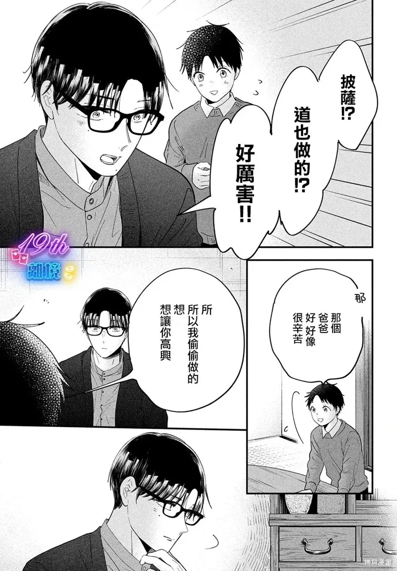 小厨刀和菜刀的区别漫画,第57话5图