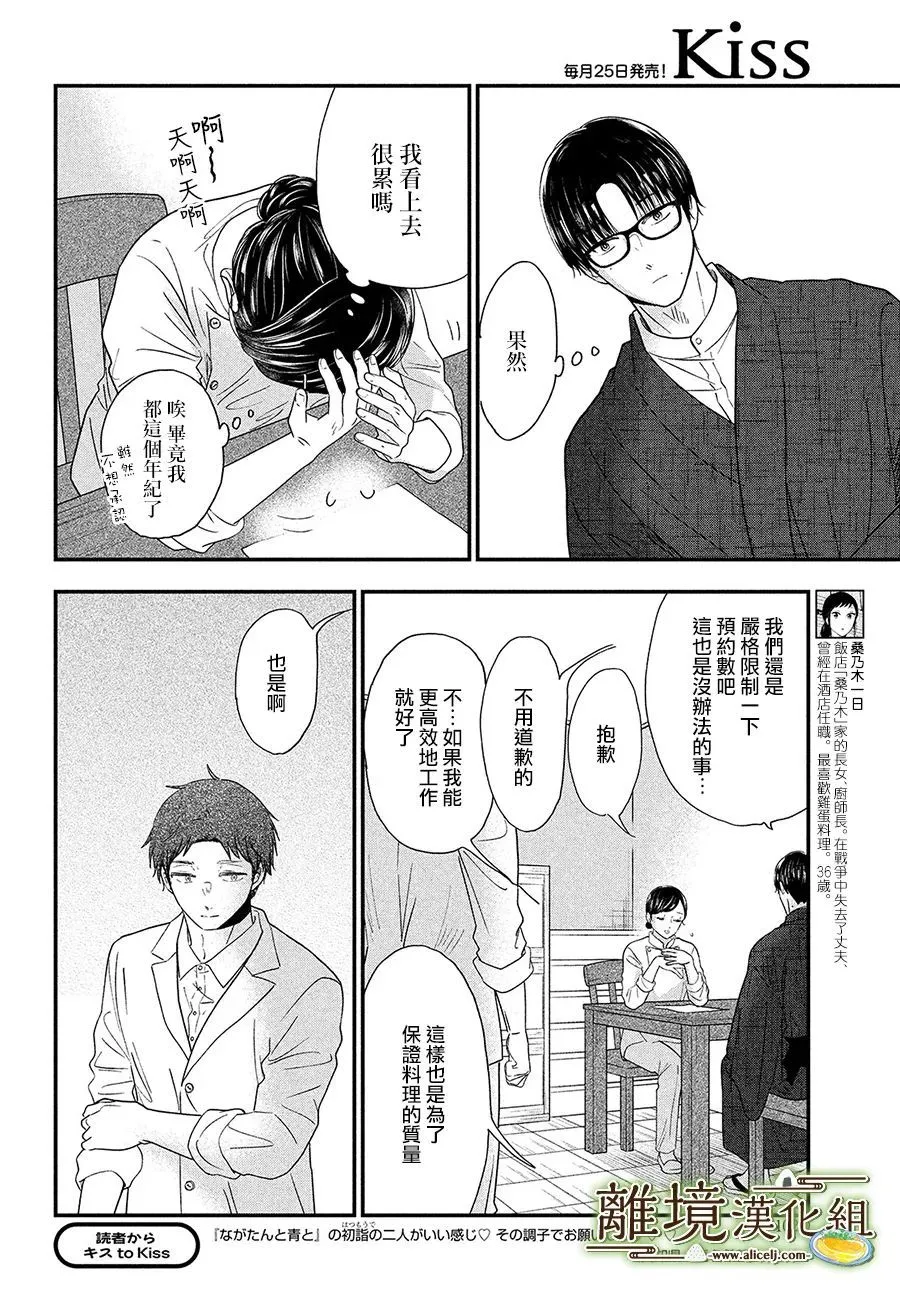 小椒菜刀漫画,第40话4图