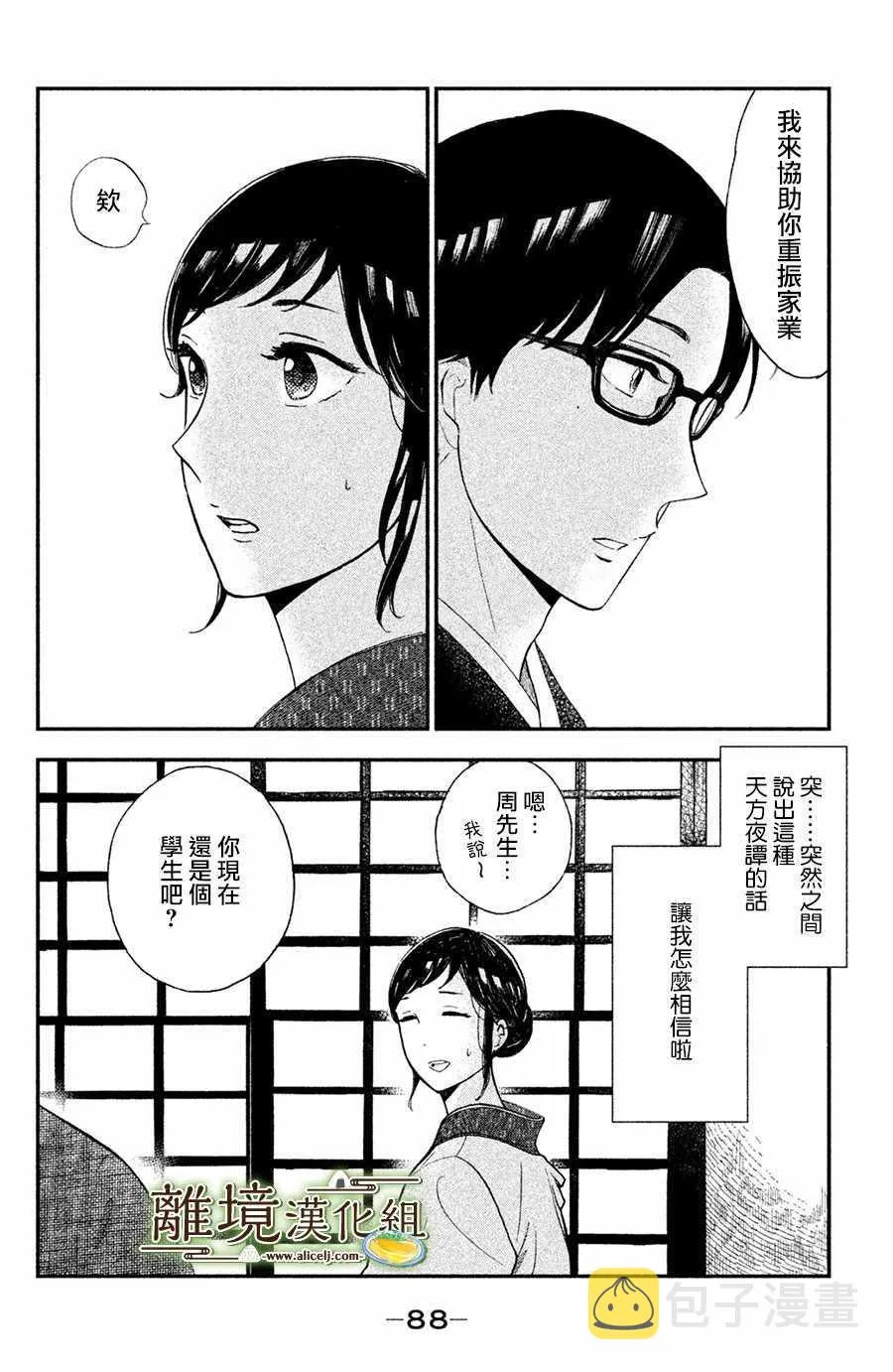 厨刀与小青椒之一日料理帖漫画,第03话4图