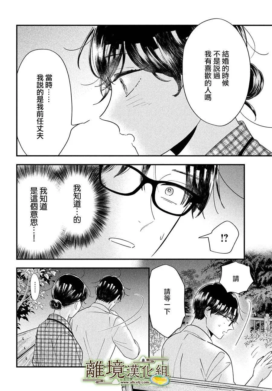 厨刀与小青椒之一日料理帖漫画,第46话2图