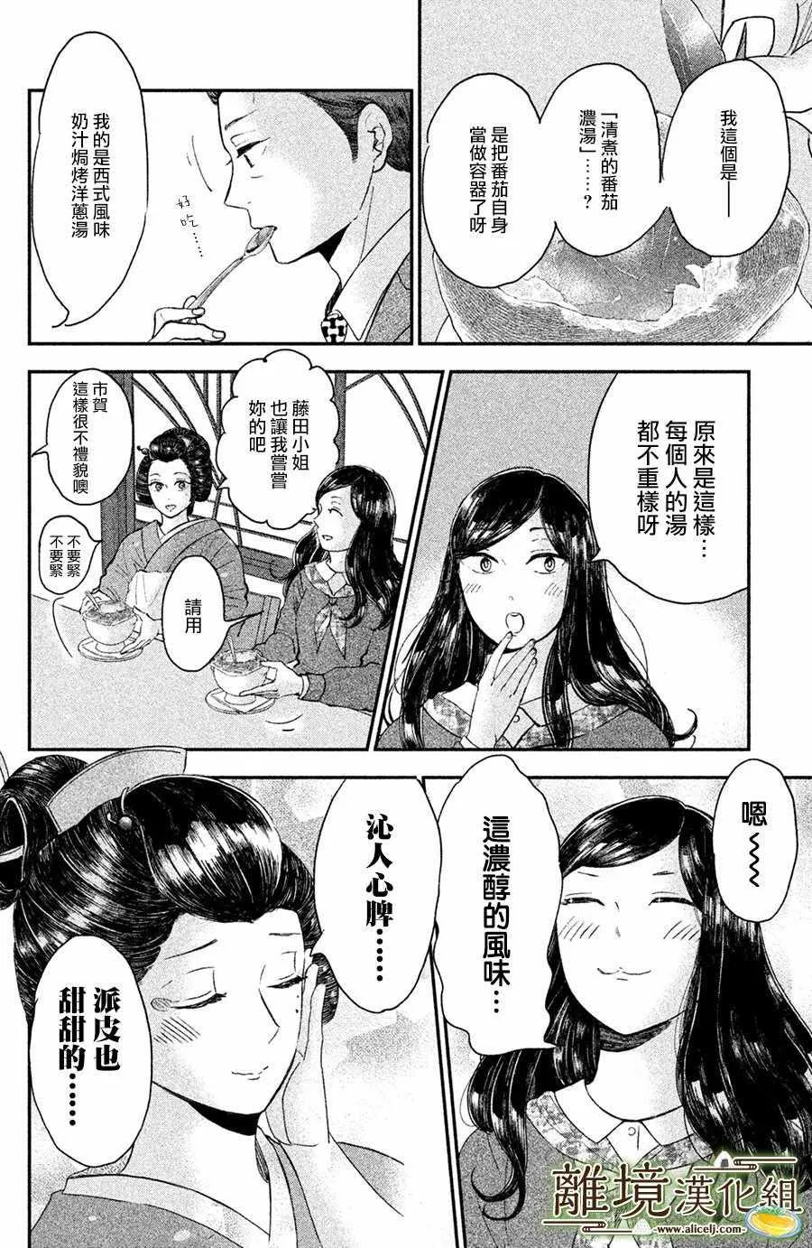 厨刀与小青椒一日的料理帖漫画,第14话1图