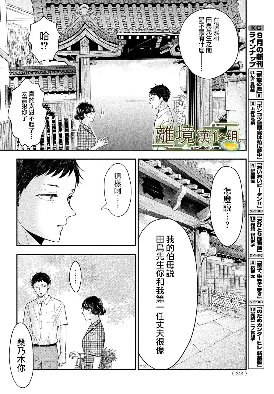 小厨刀是什么漫画,第45话3图