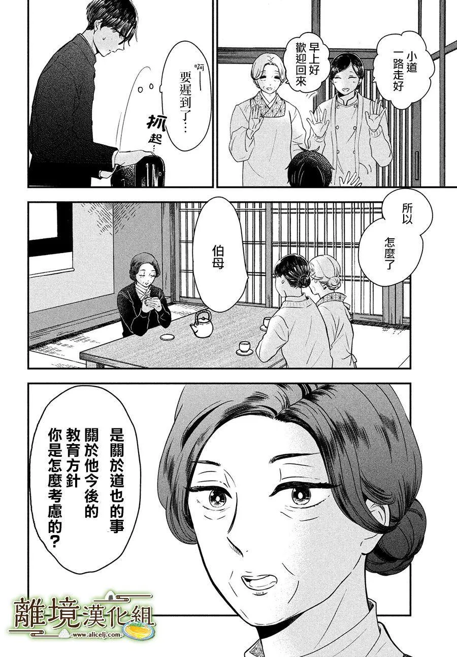 厨刀与小青椒一日的料理帖漫画,第21话5图