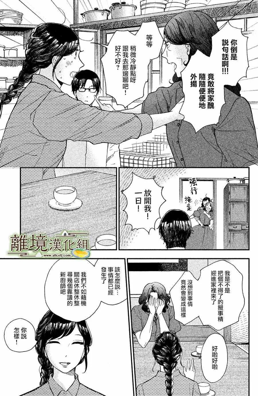 厨刀与小青椒之一日料理帖漫画,第09话5图