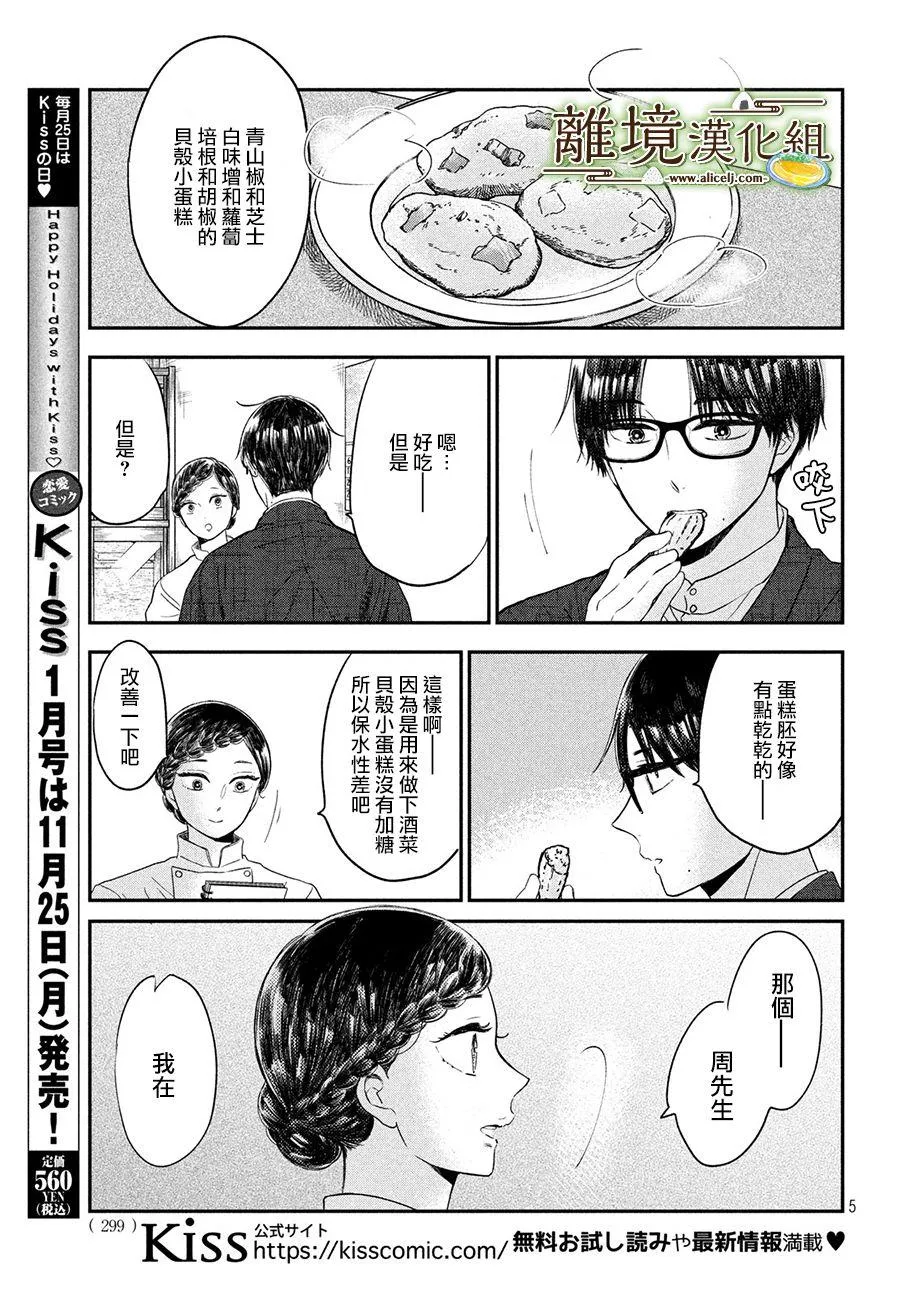 厨刀与小青椒之一日料理帖漫画,第19话5图