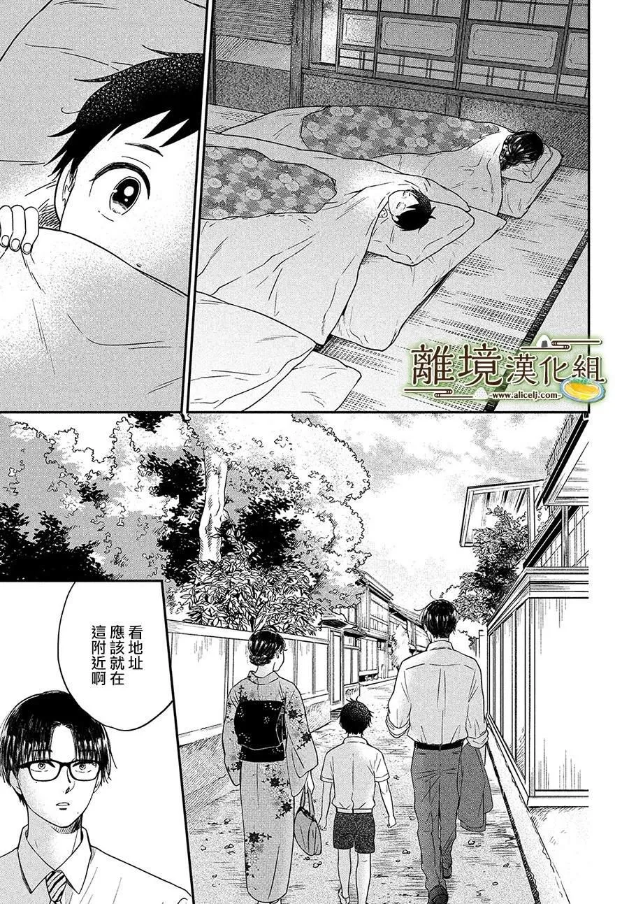 小厨刀推荐漫画,第28话1图