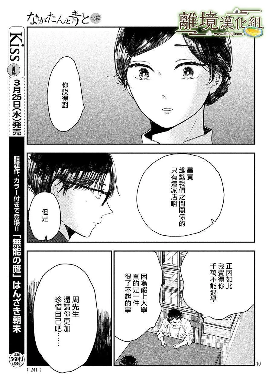 小椒菜刀漫画,第22话5图