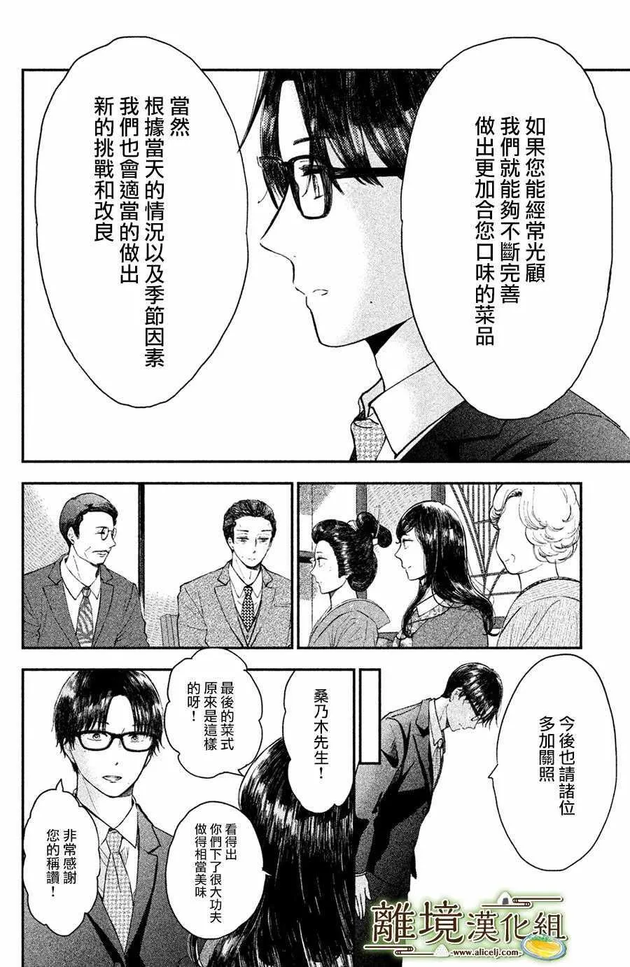 厨刀与小青椒一日的料理帖漫画,第14话3图