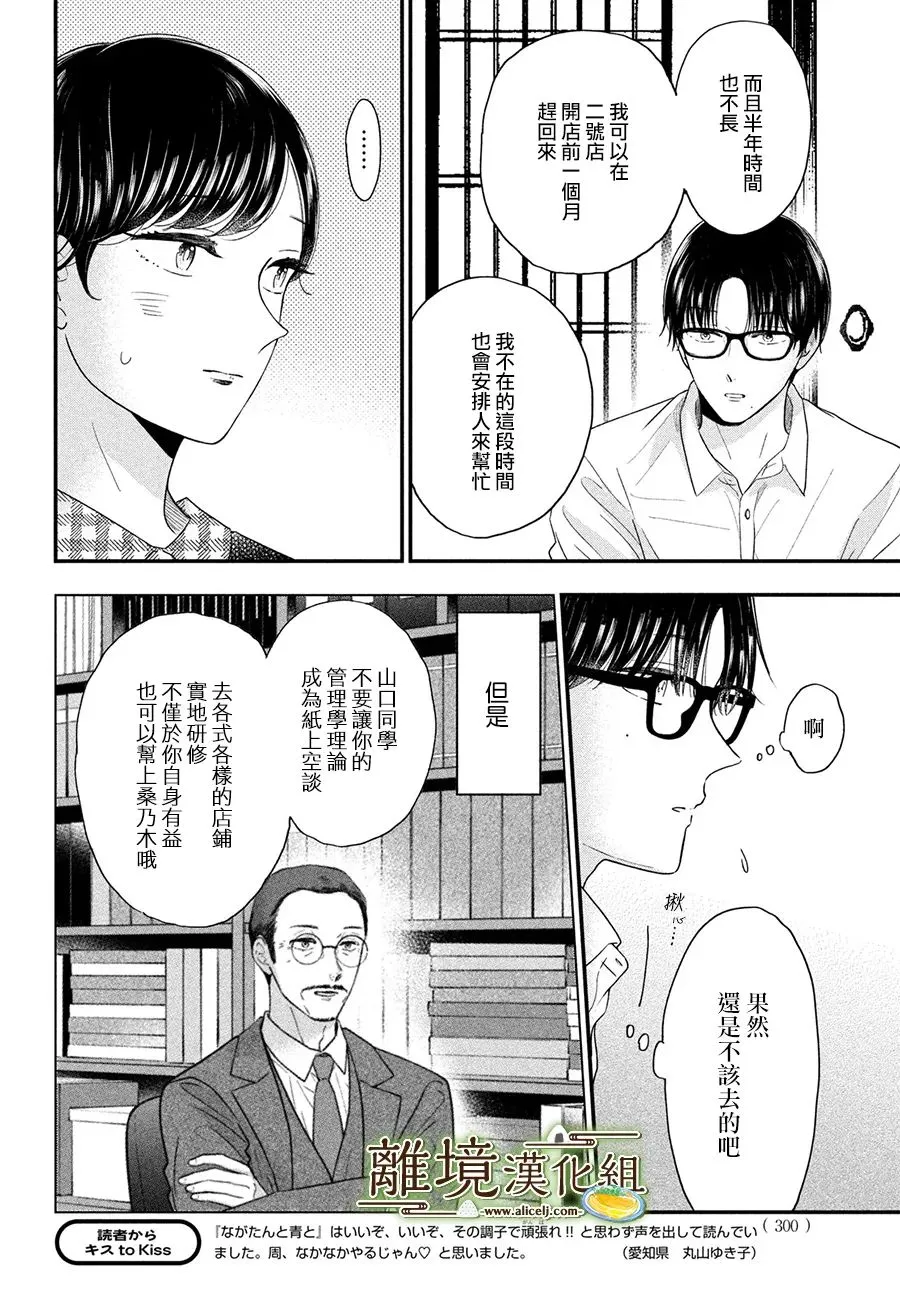 厨刀与小青椒之一日料理帖漫画,第42话5图