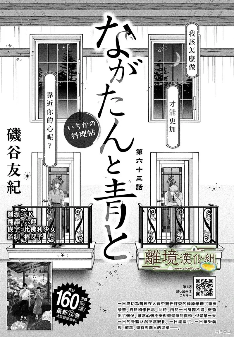 厨刀与小青椒之一日料理帖漫画,第63话1图